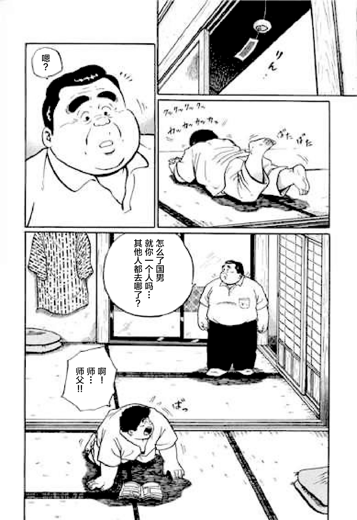 Hyakkan Boogie - Page 109