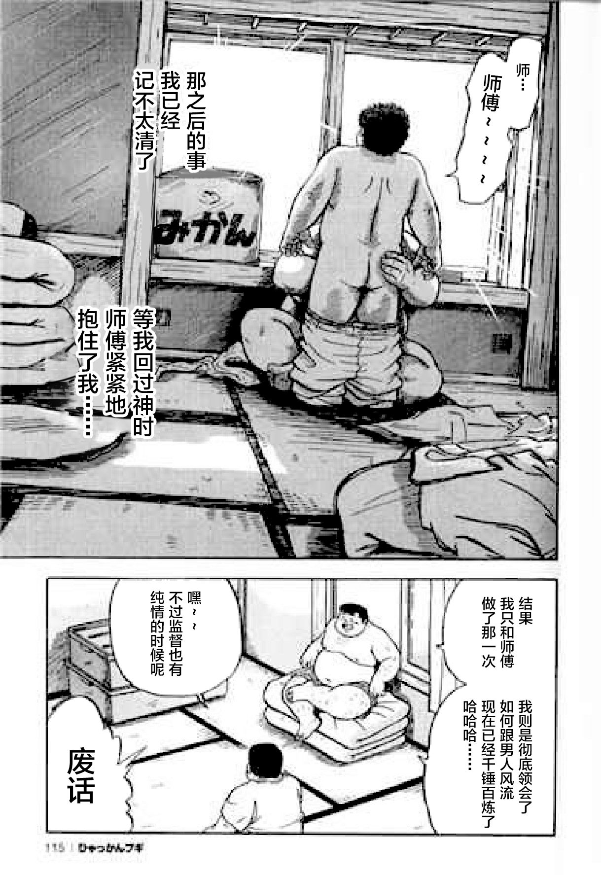 Hyakkan Boogie - Page 116
