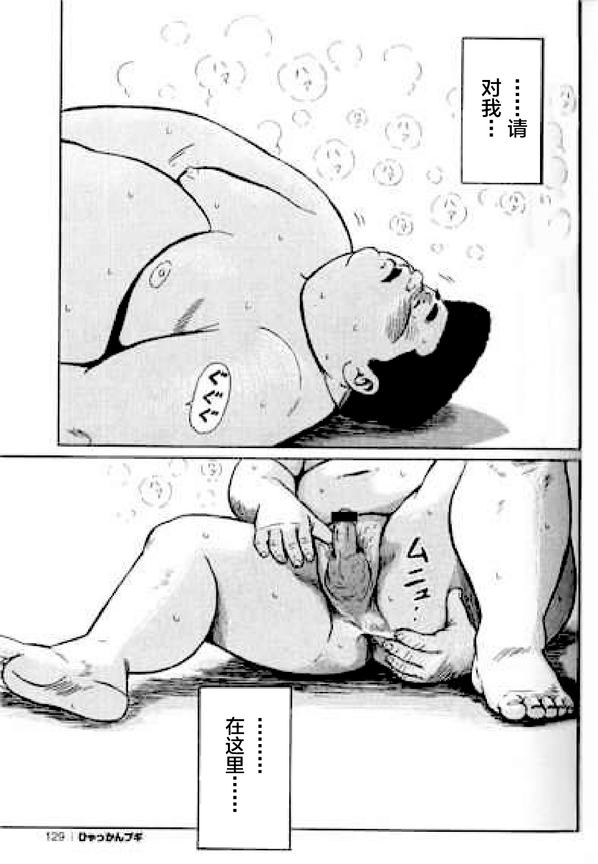 Hyakkan Boogie - Page 130
