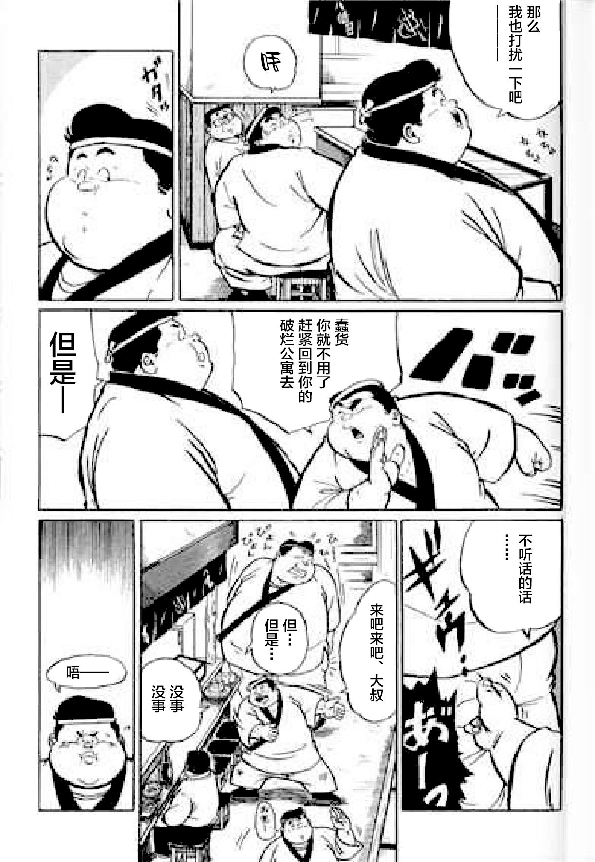Hyakkan Boogie - Page 138