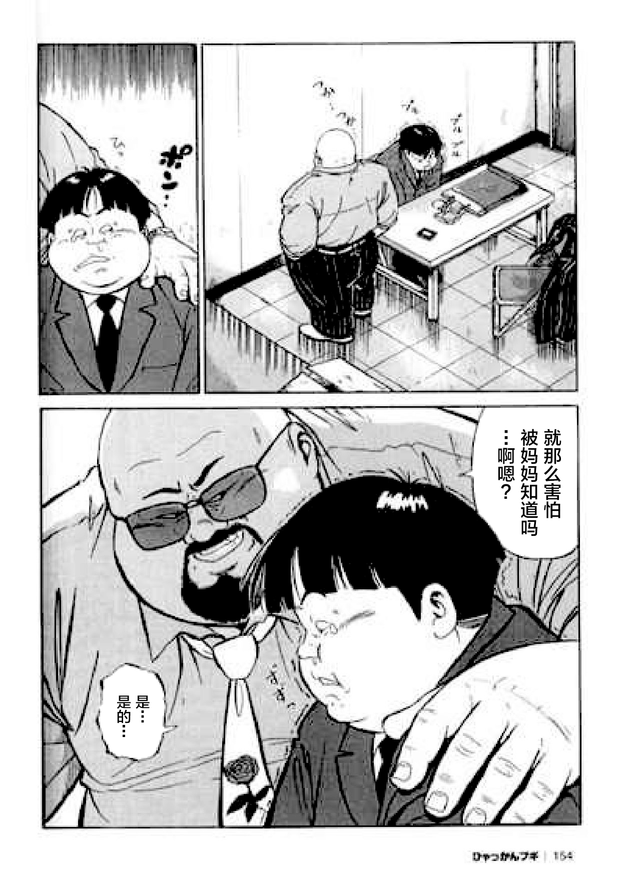 Hyakkan Boogie - Page 155