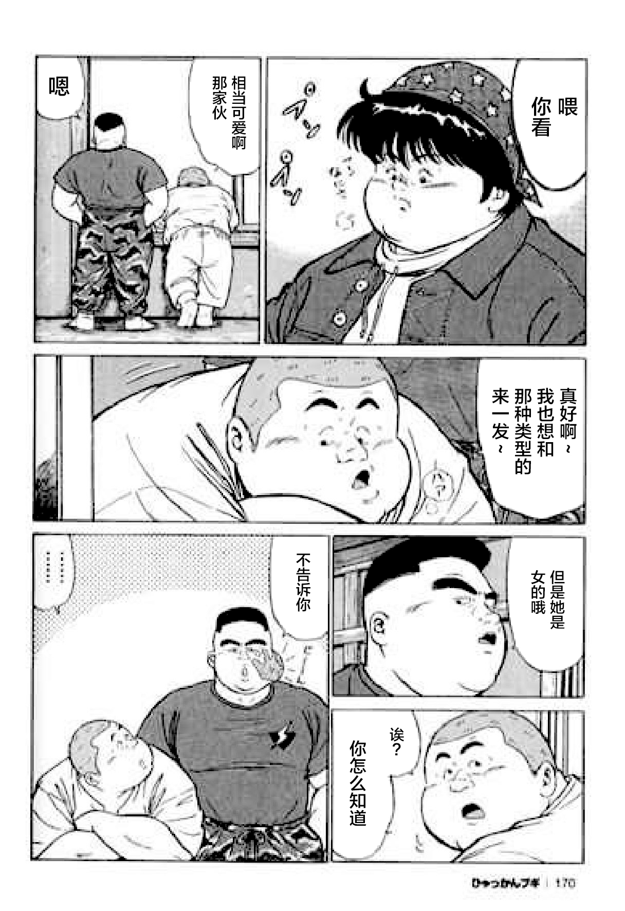 Hyakkan Boogie - Page 171