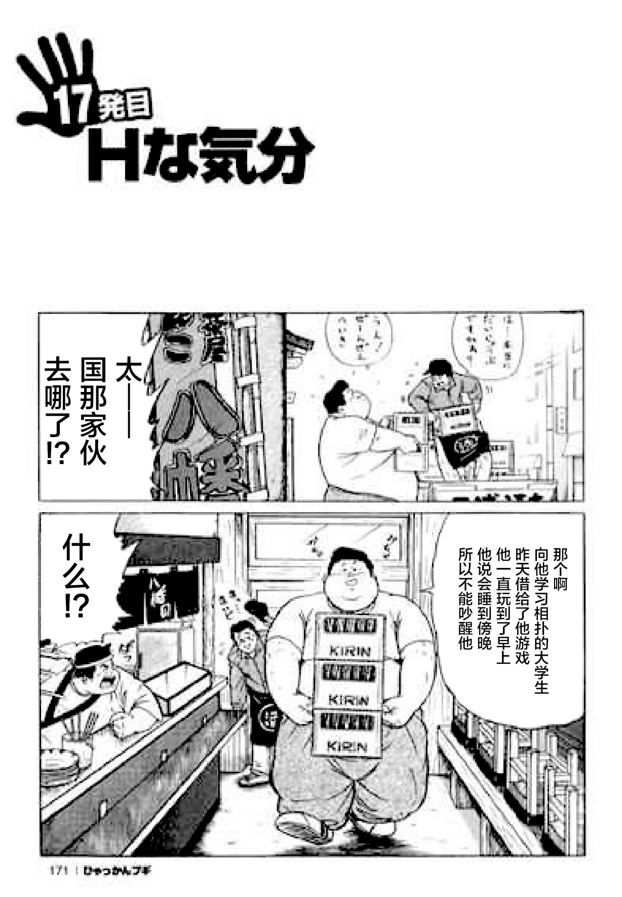 Hyakkan Boogie - Page 172