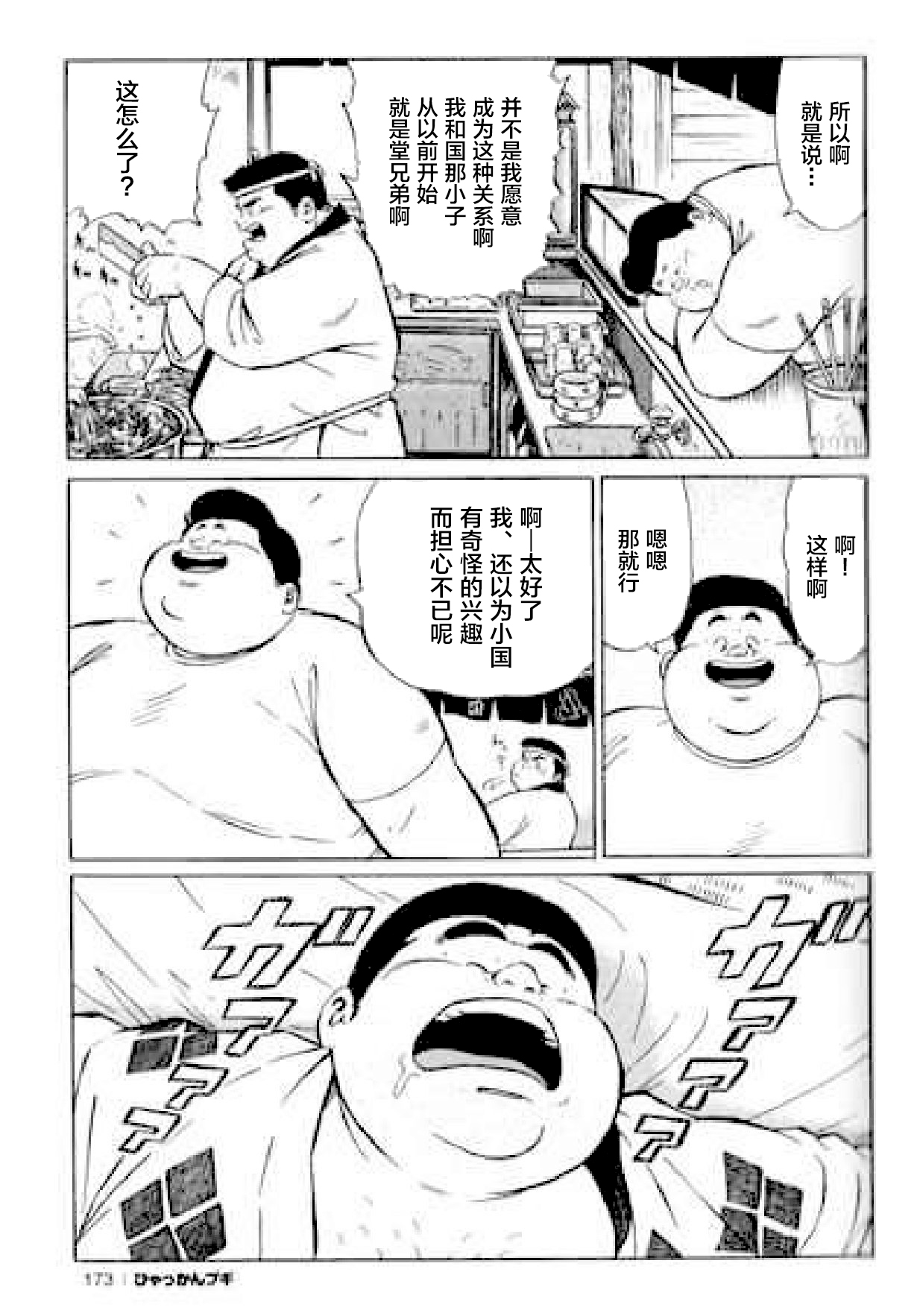 Hyakkan Boogie - Page 174