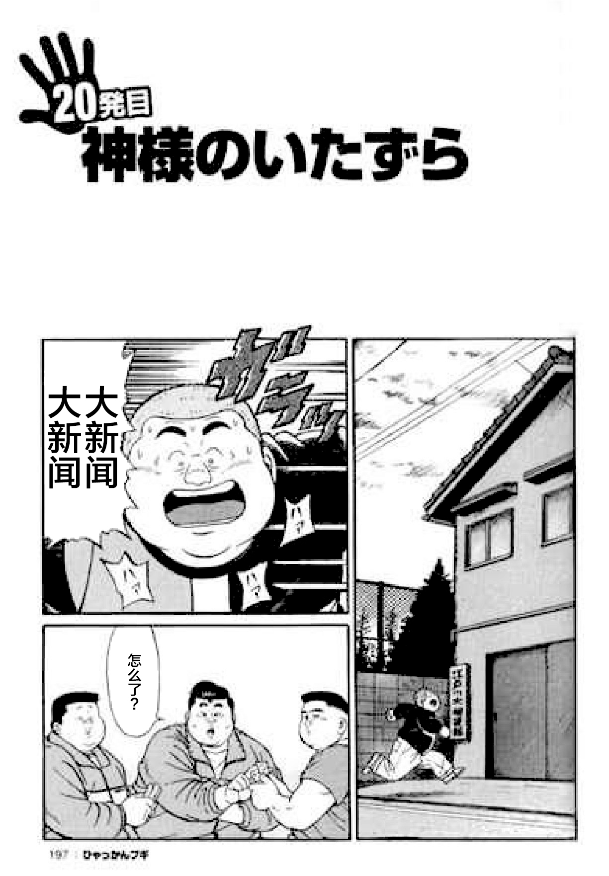 Hyakkan Boogie - Page 198