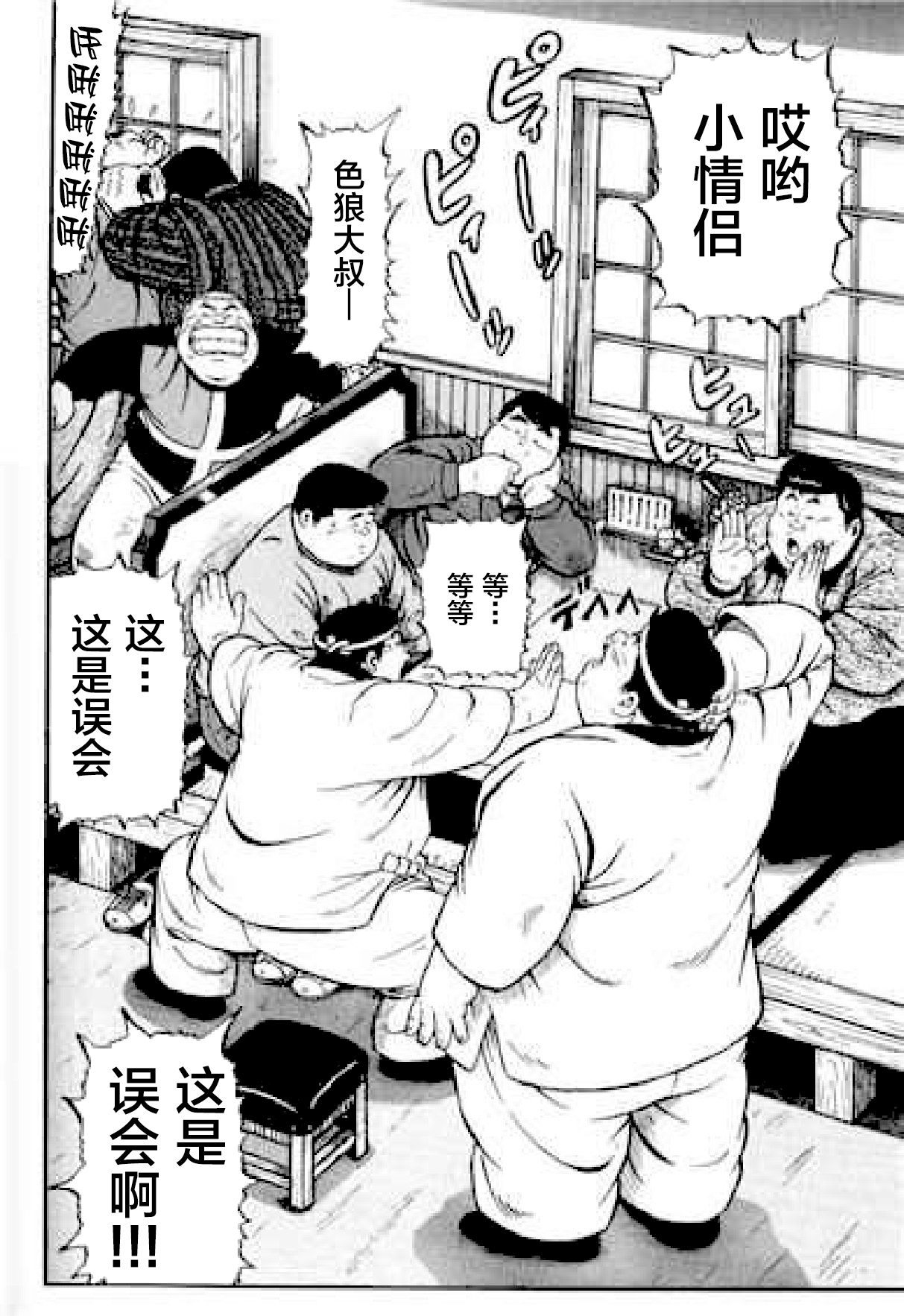 Hyakkan Boogie - Page 205