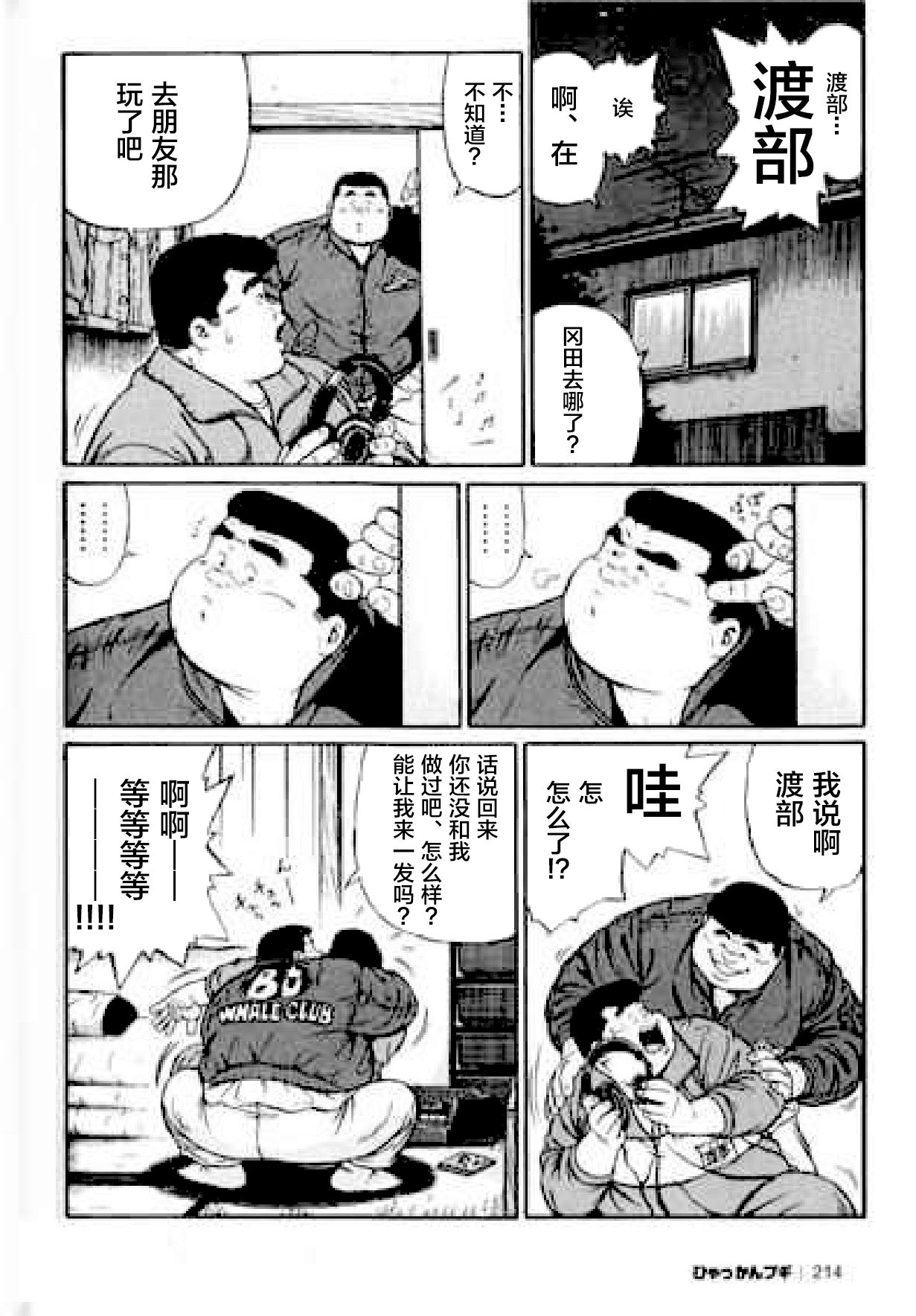 Hyakkan Boogie - Page 215