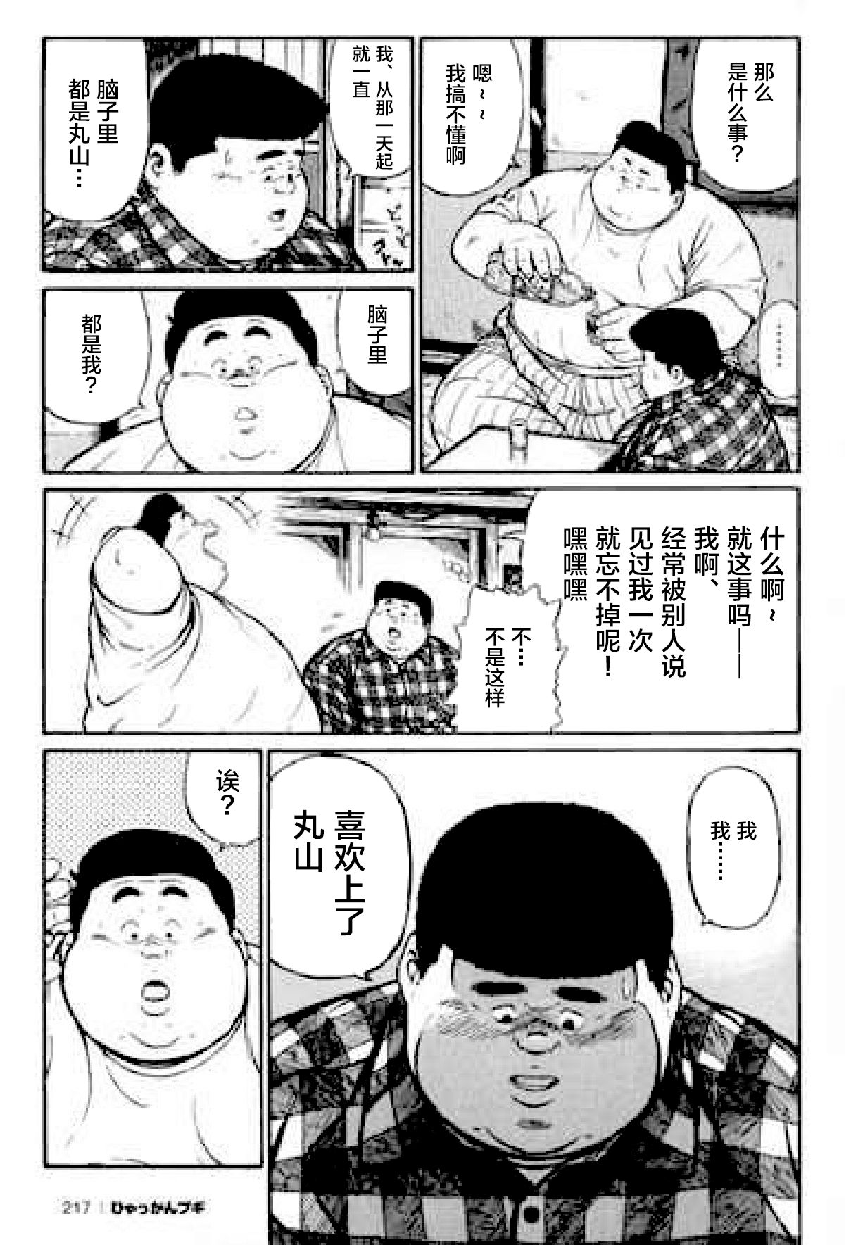 Hyakkan Boogie - Page 218