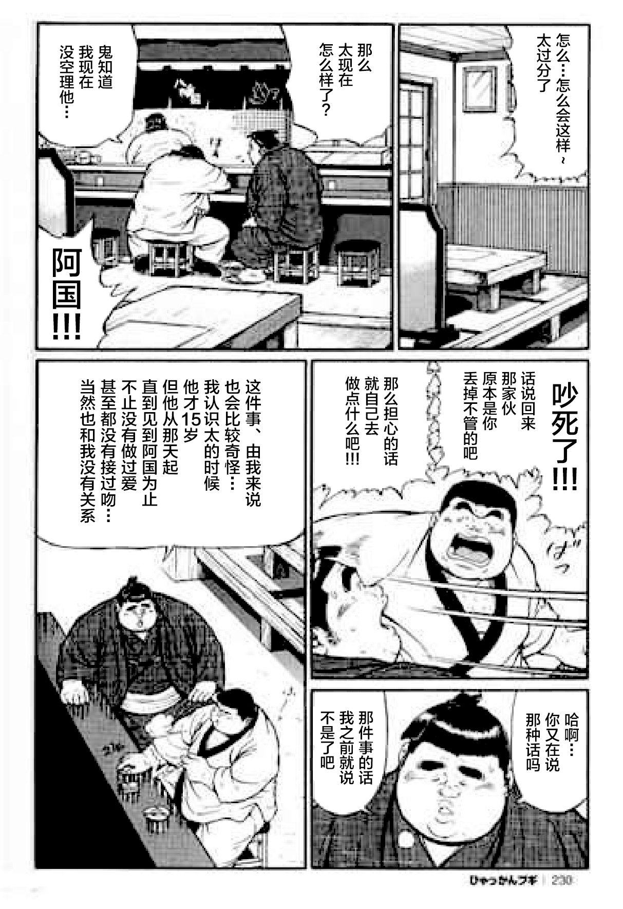 Hyakkan Boogie - Page 231