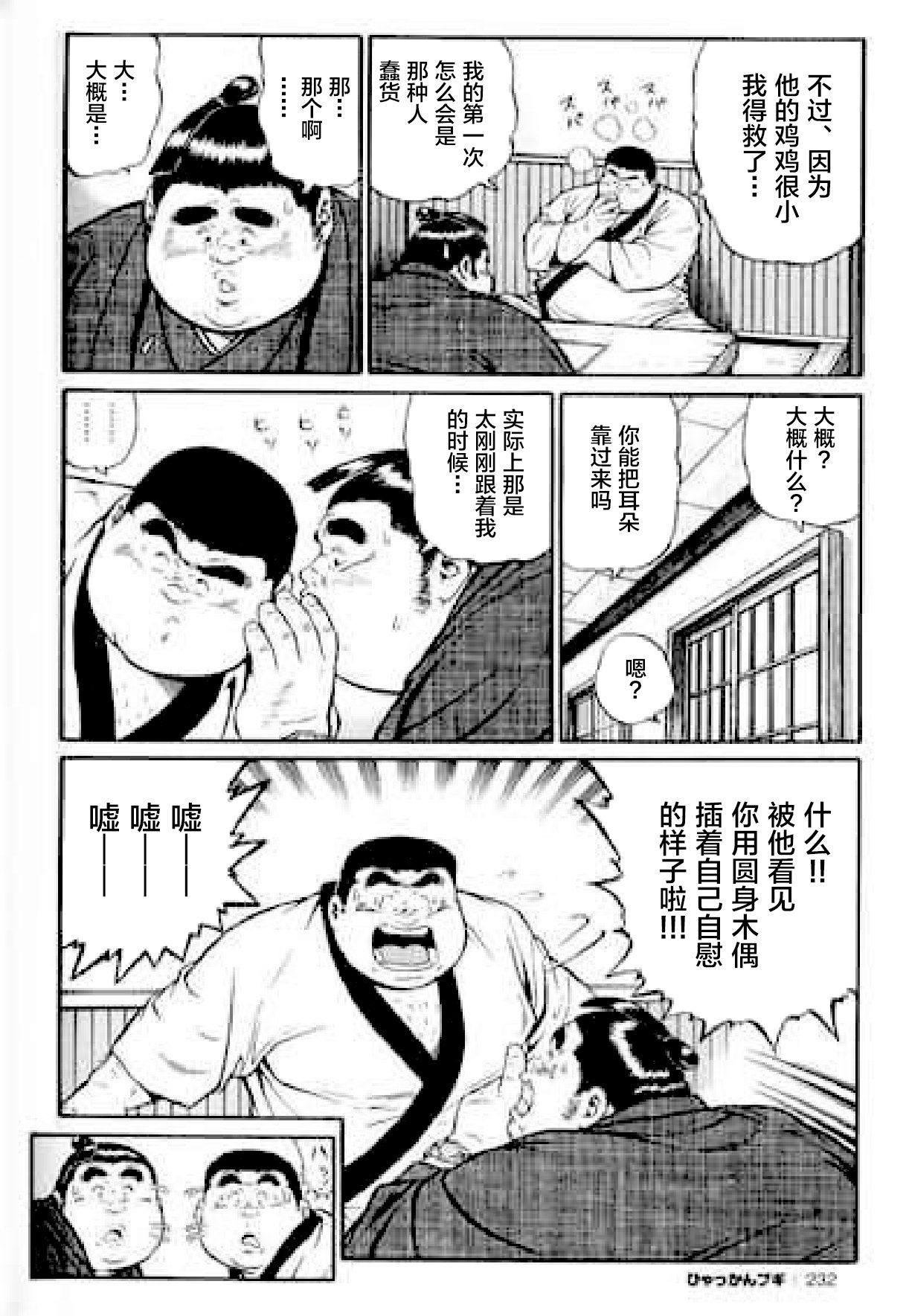 Hyakkan Boogie - Page 233