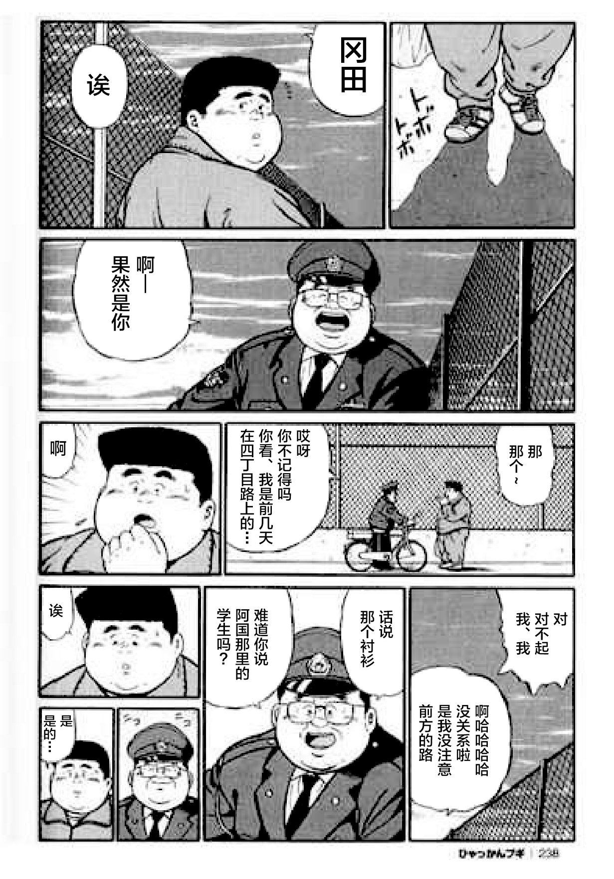 Hyakkan Boogie - Page 239