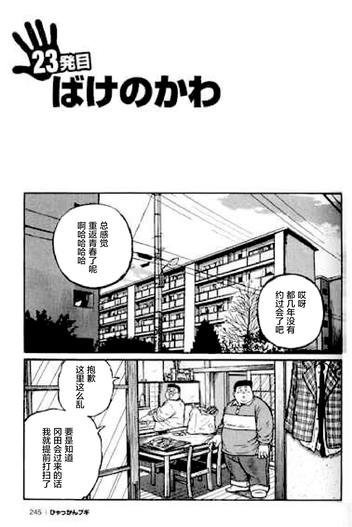 Hyakkan Boogie - Page 246