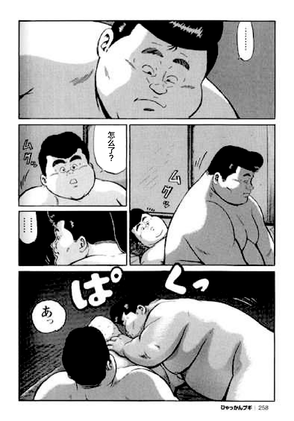 Hyakkan Boogie - Page 259