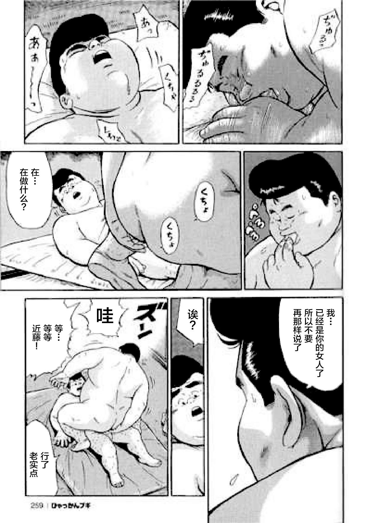 Hyakkan Boogie - Page 260