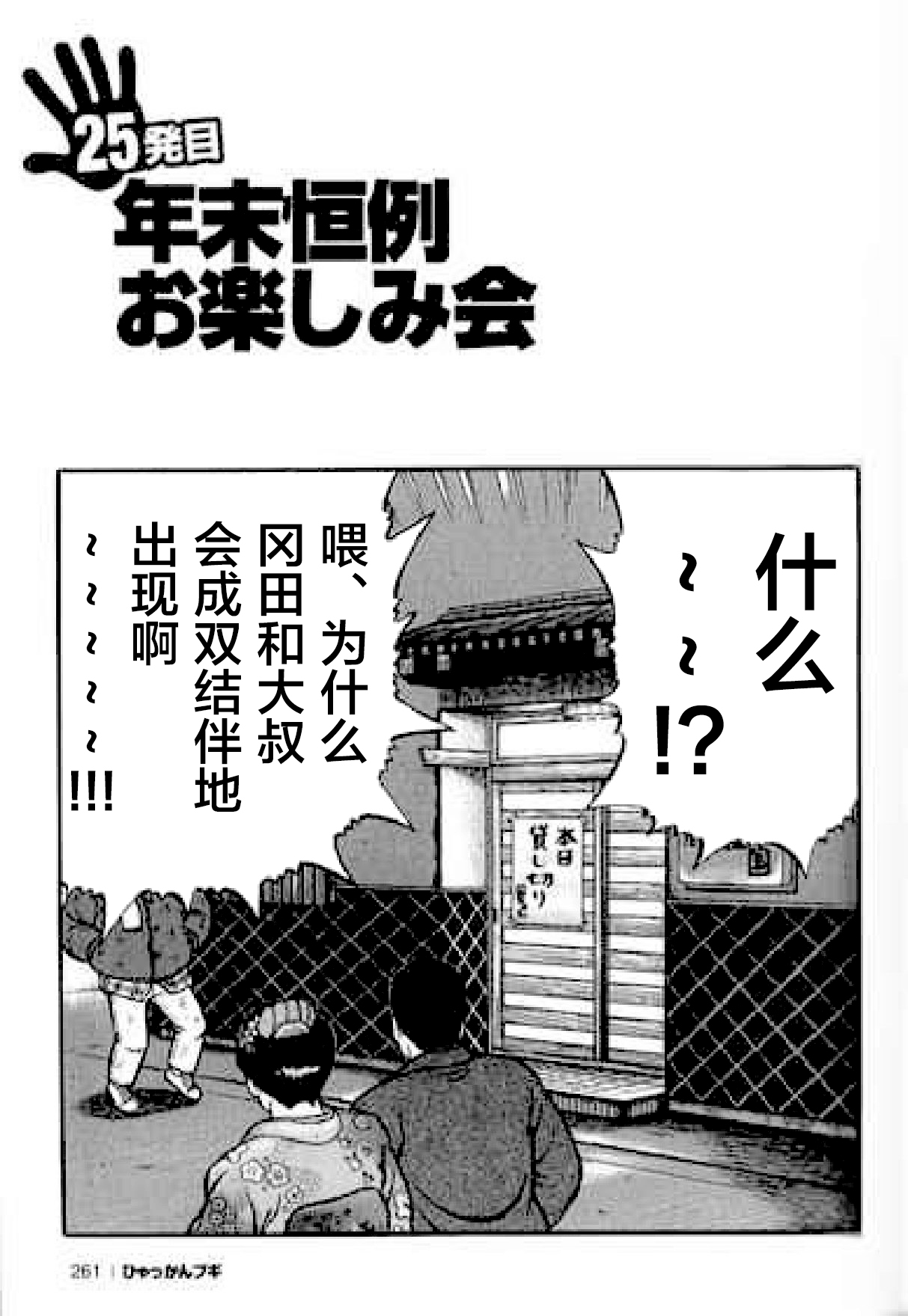 Hyakkan Boogie - Page 262