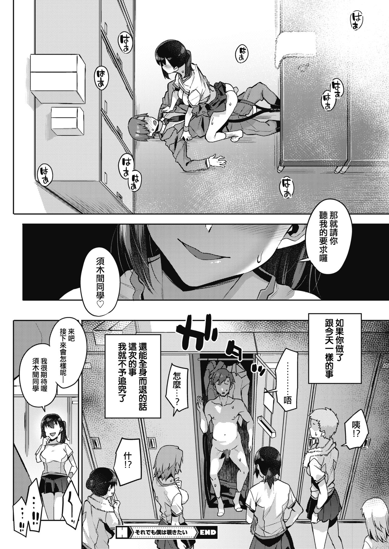 Soredemo Boku wa Nozokitai - Page 20