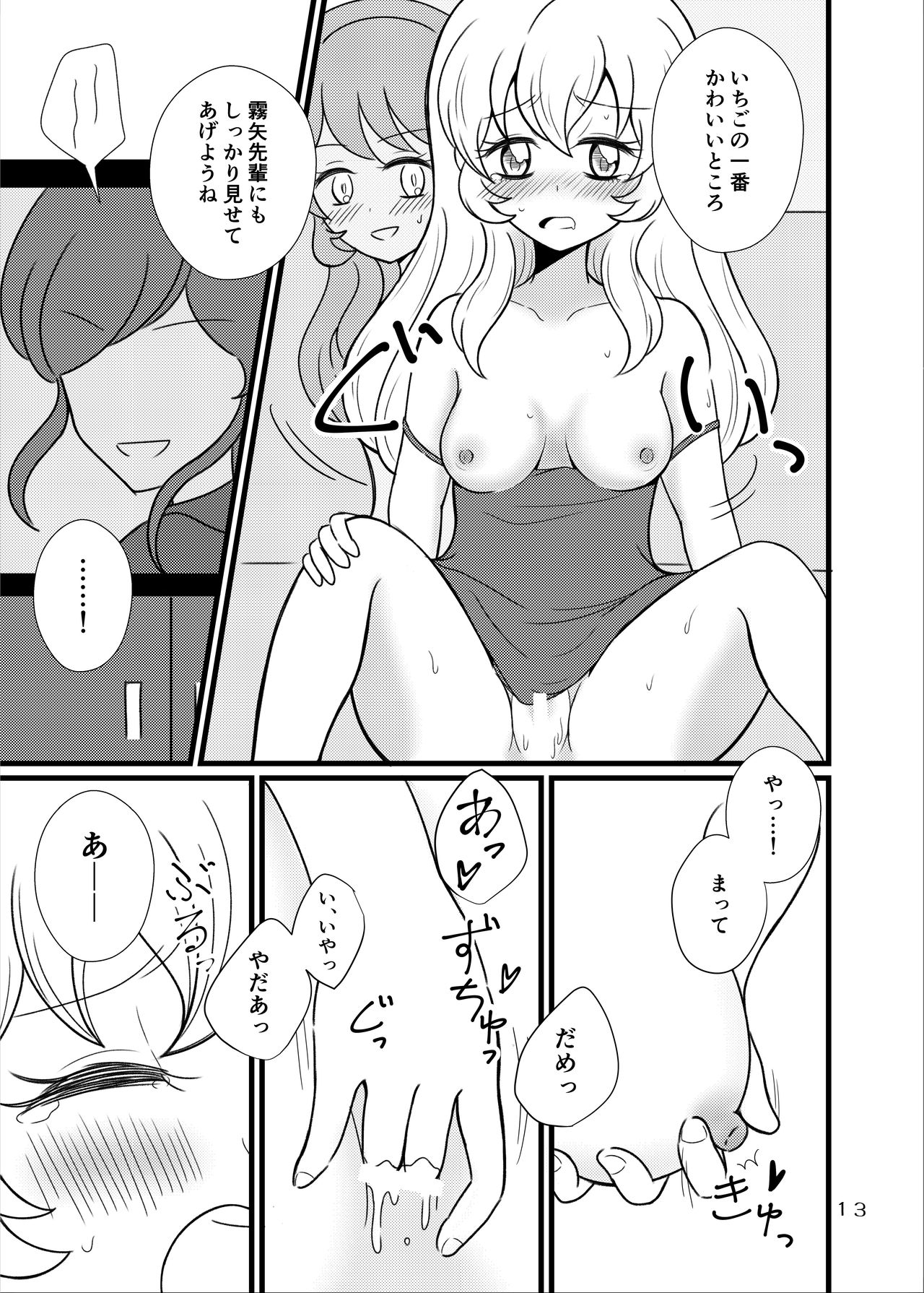 Kinyoubi no Akari wa Sugoi. - Page 14