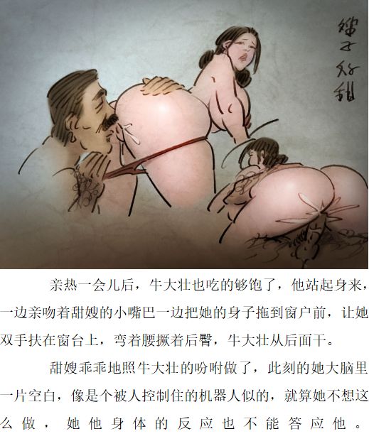 嫂子很甜 - Page 14
