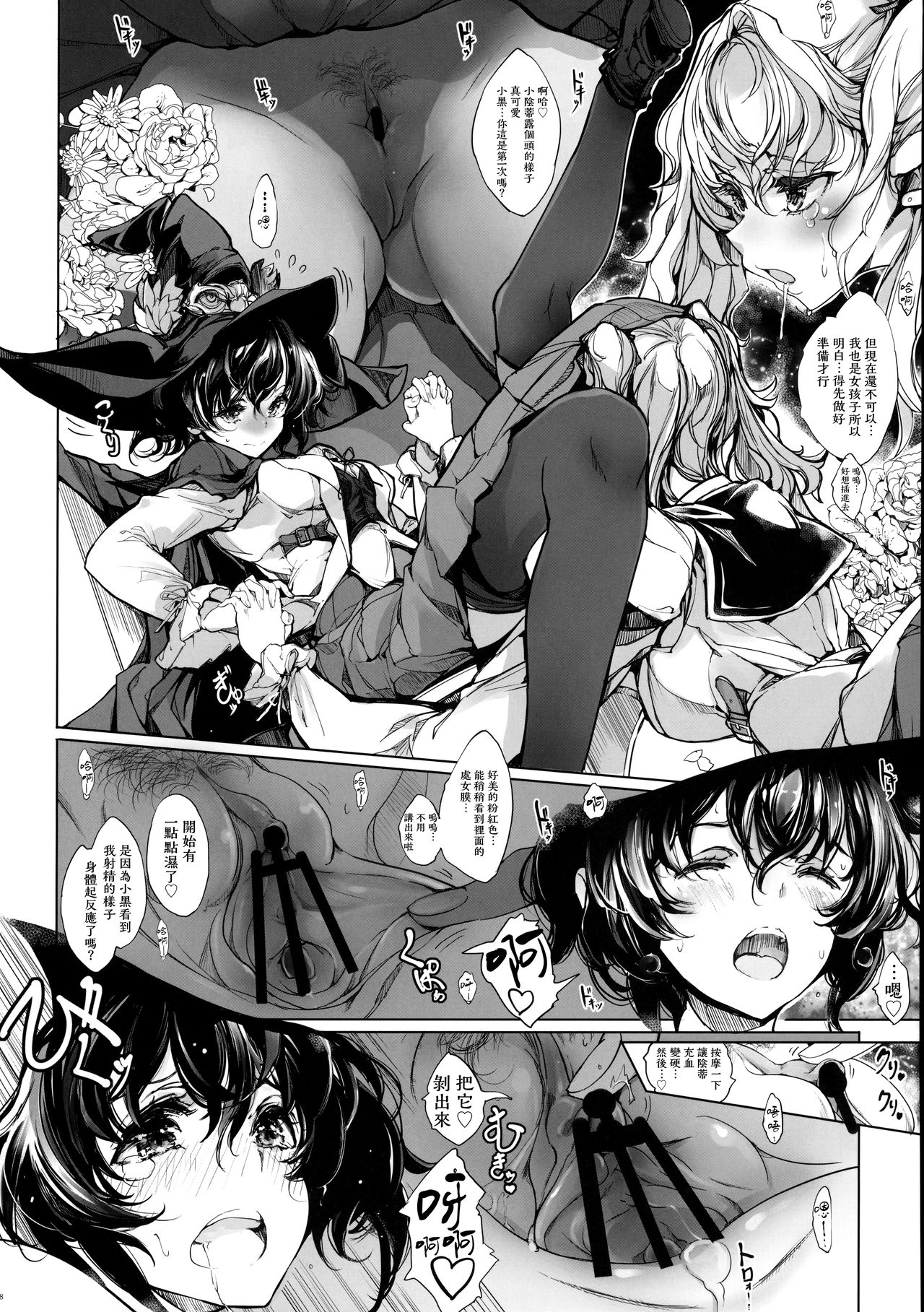 Otome Kishi no Himegoto - Page 27