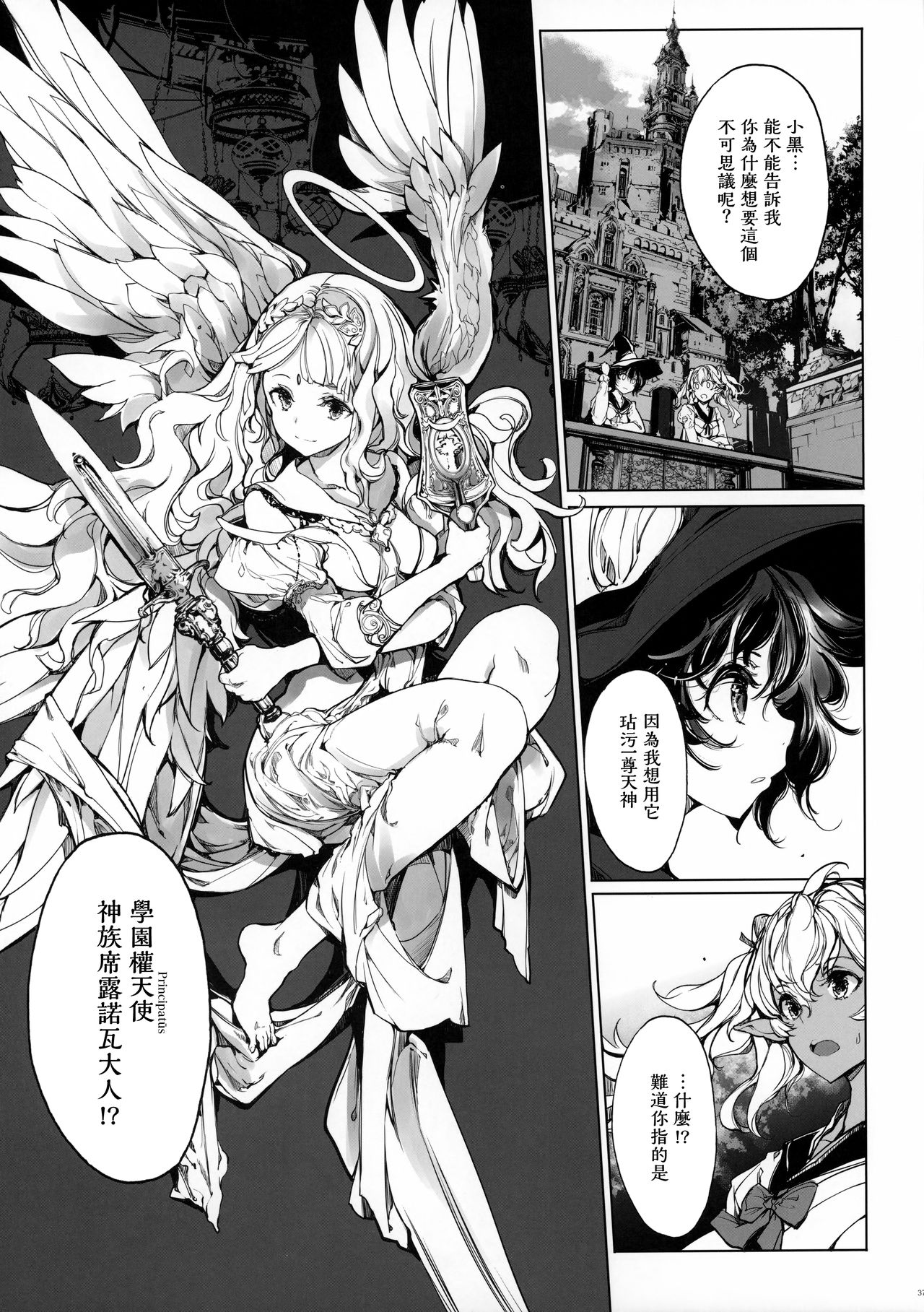 Otome Kishi no Himegoto - Page 36