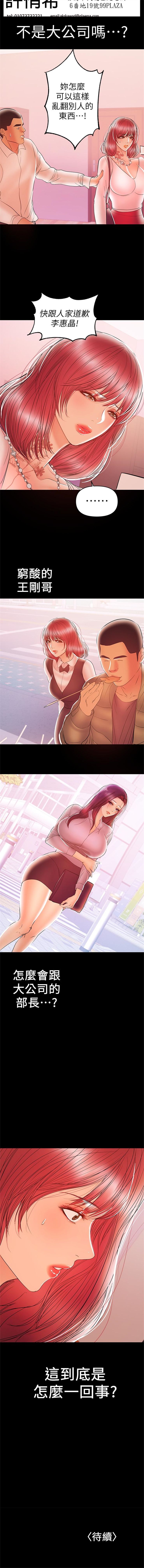（週6）兼職奶媽 1-31 中文翻譯 （更新中） - Page 149