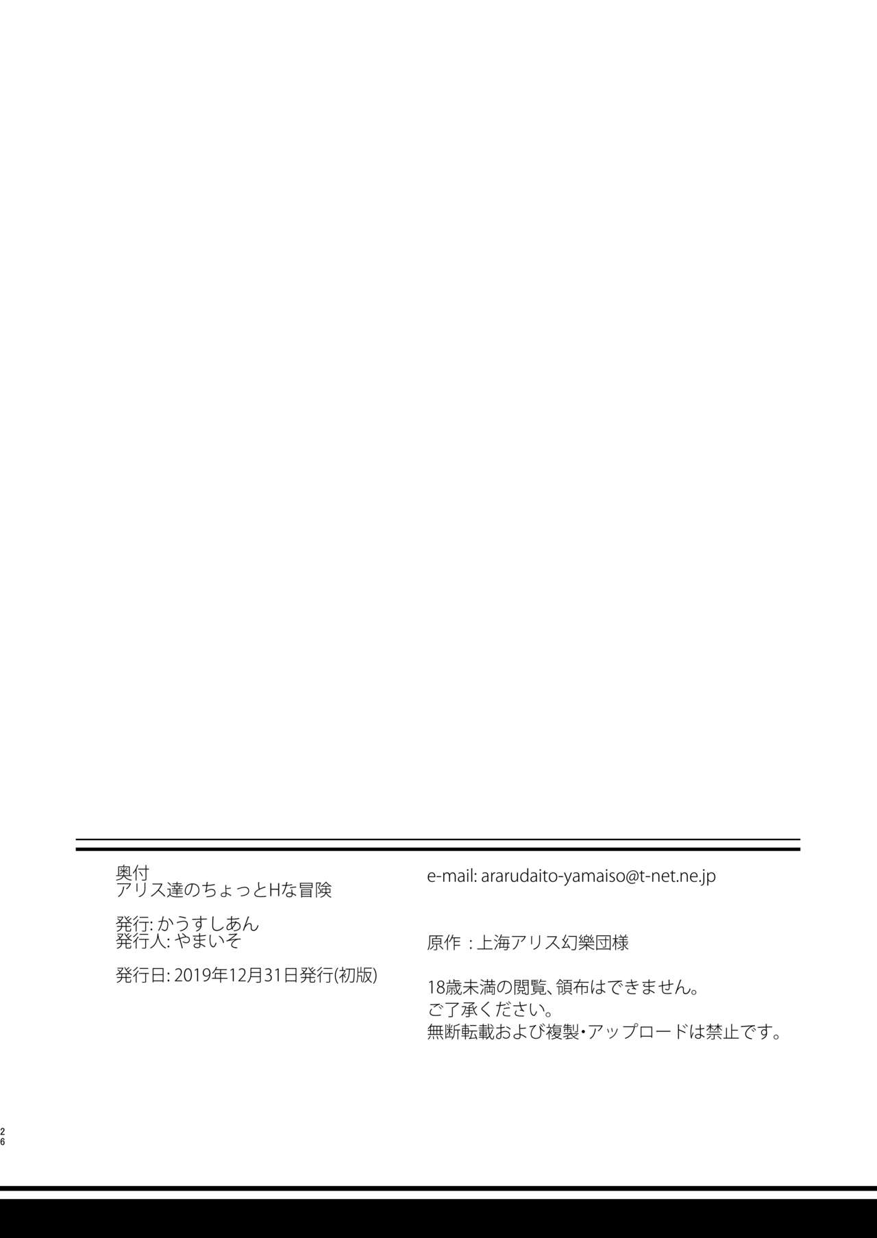 Alice-tachi no Chotto H na Bouken - Page 25