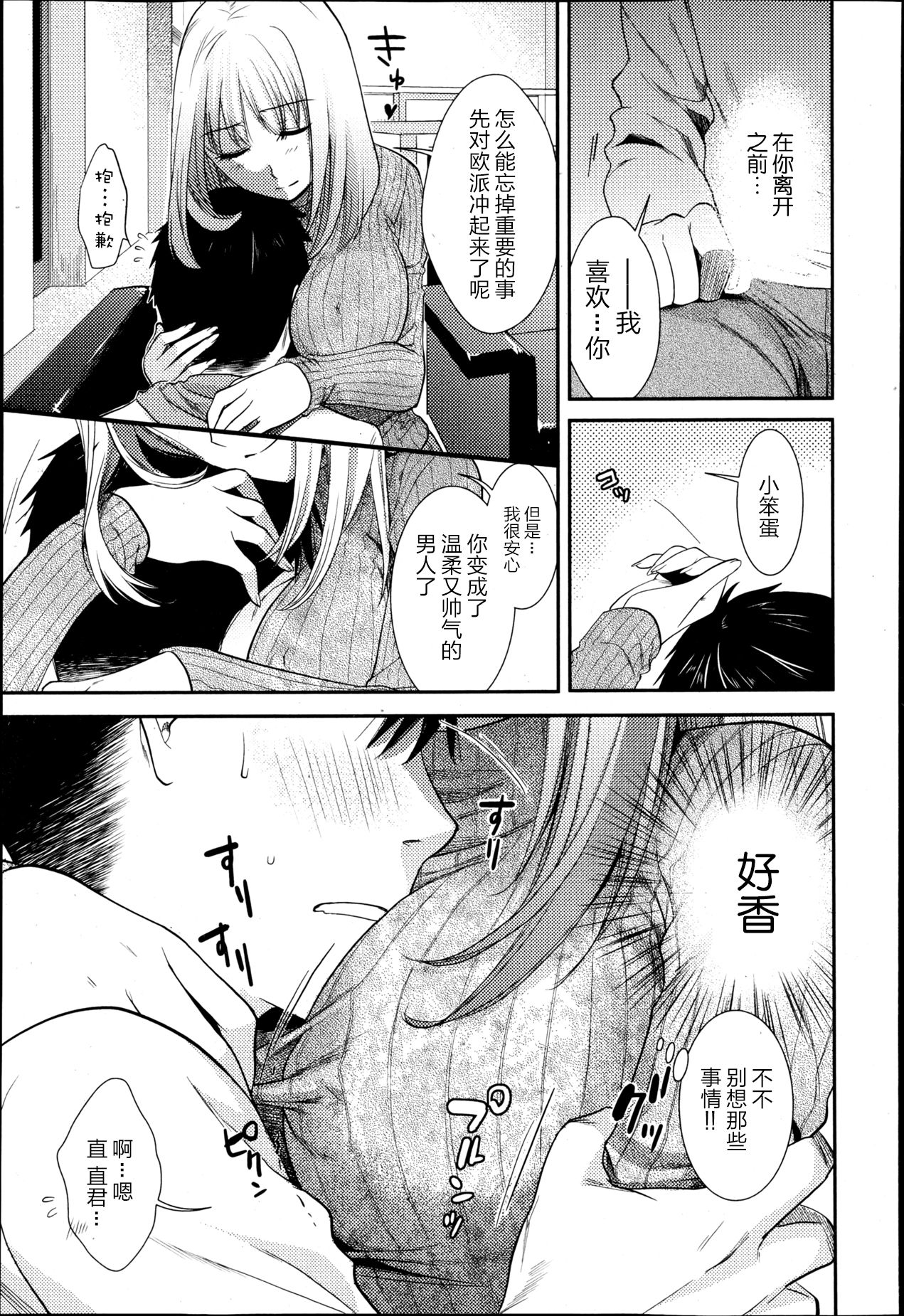 Anekoi Memory - Page 11