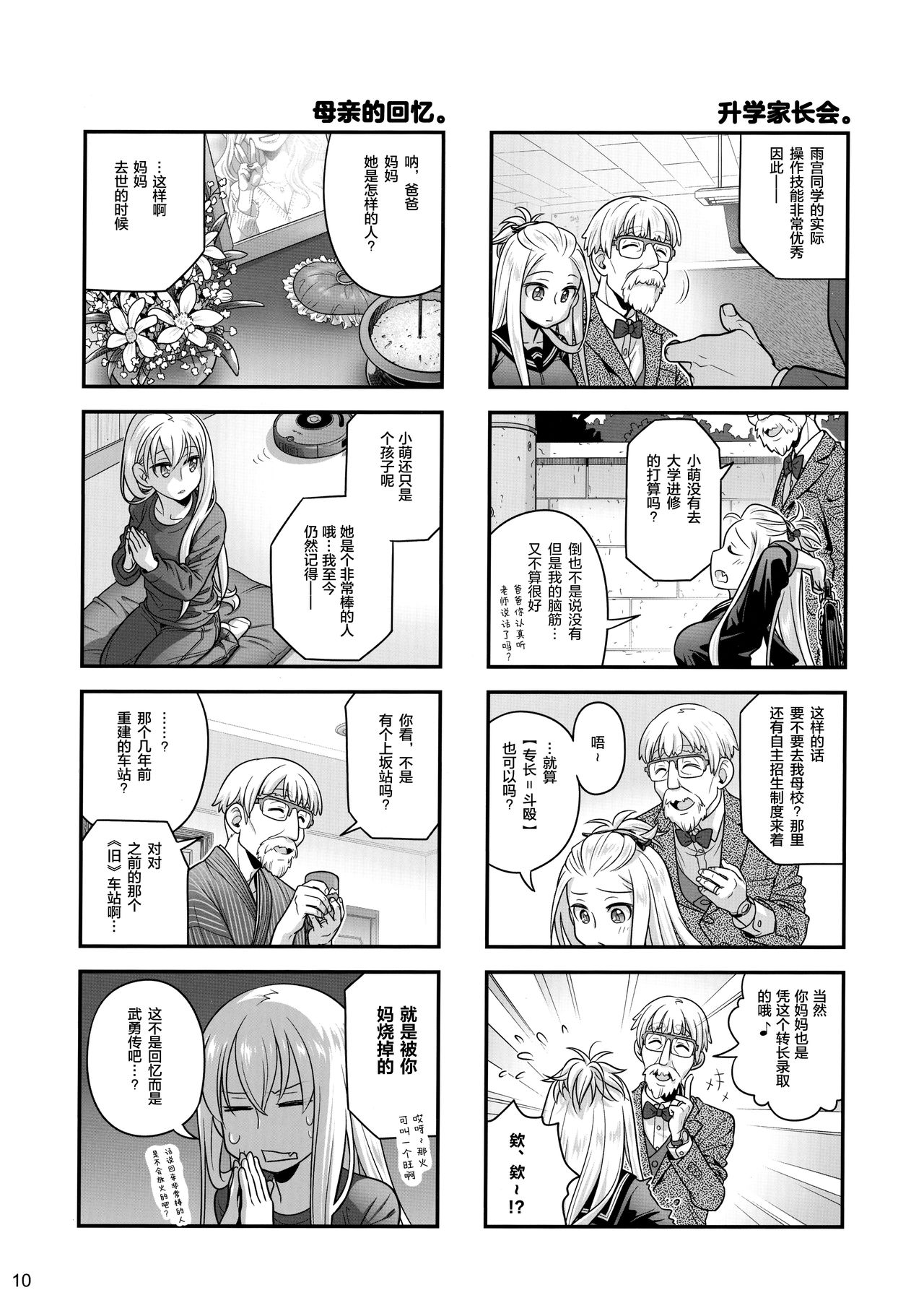 Senpai-chan to Ore. Kyoku - Page 10