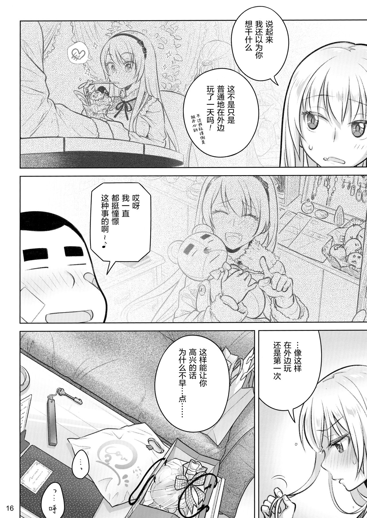 Senpai-chan to Ore. Kyoku - Page 16