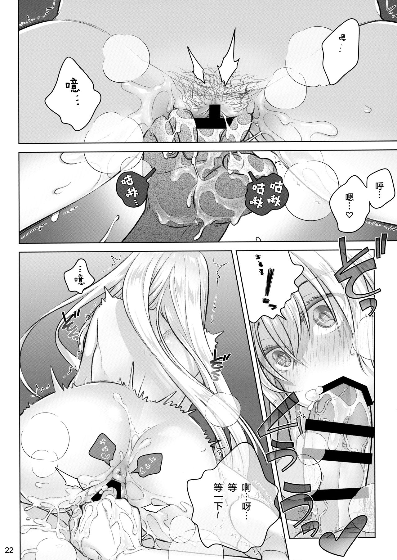Senpai-chan to Ore. Kyoku - Page 22