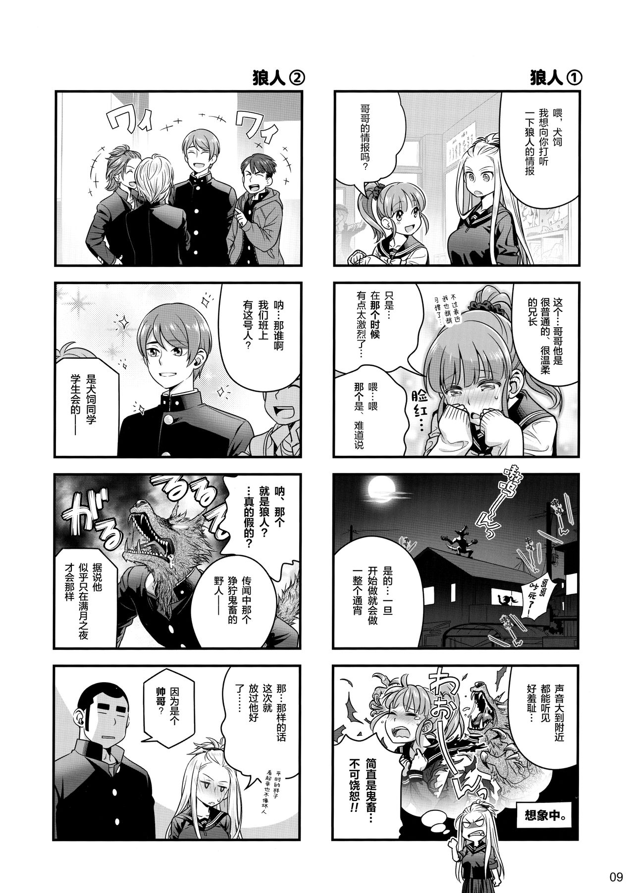 Senpai-chan to Ore. Kyoku - Page 9