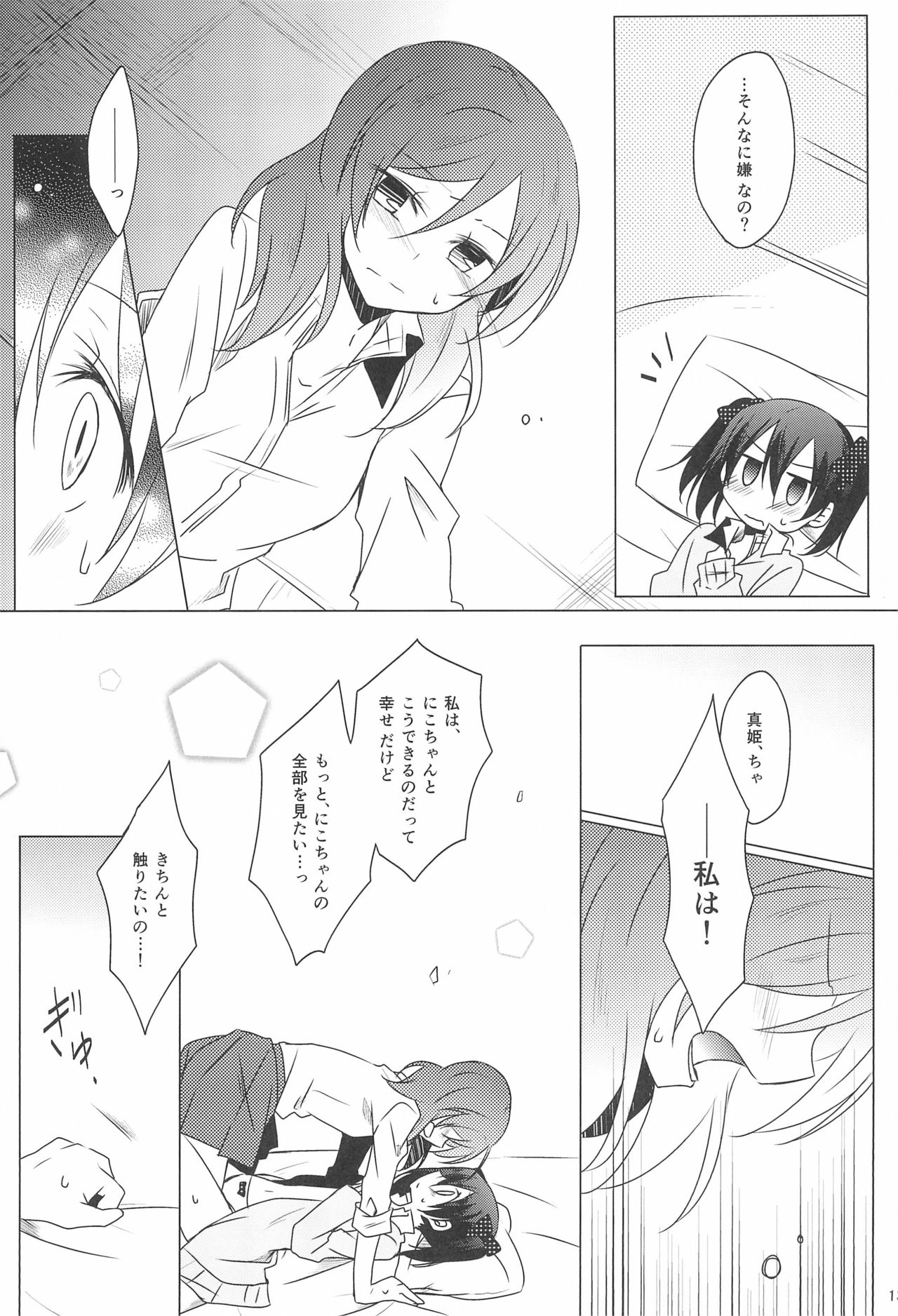 Lingerie Borderline - Page 13