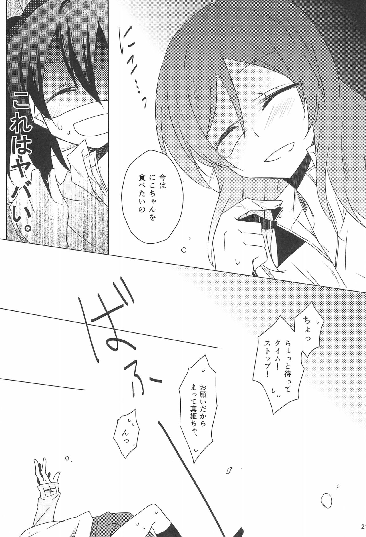 Lingerie Borderline - Page 21