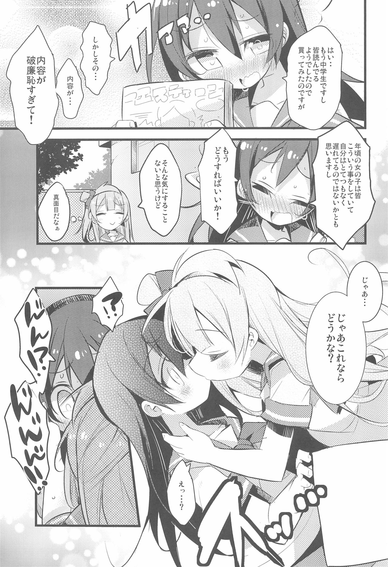 Harenchi Biyori, desu - Page 13