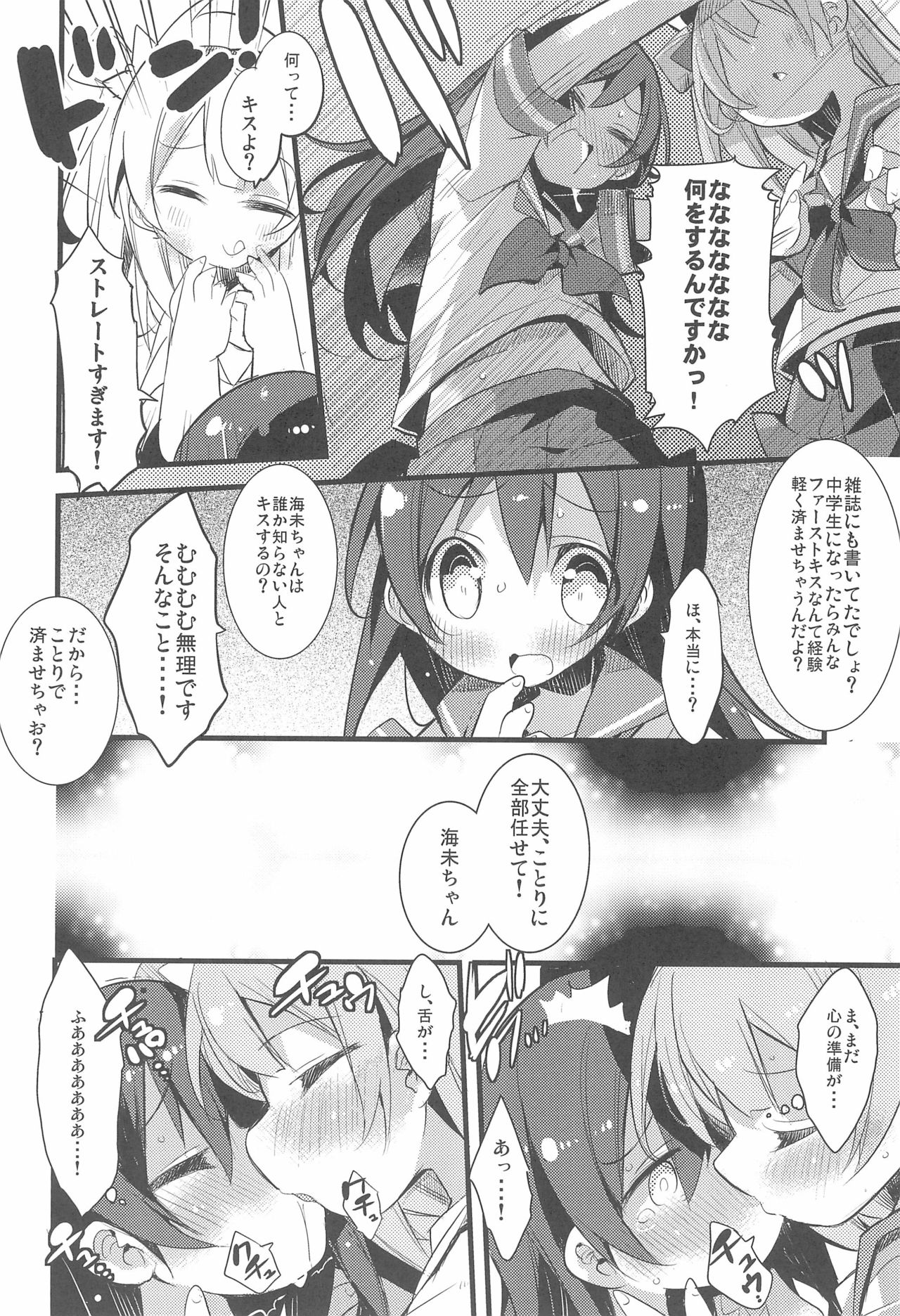 Harenchi Biyori, desu - Page 14