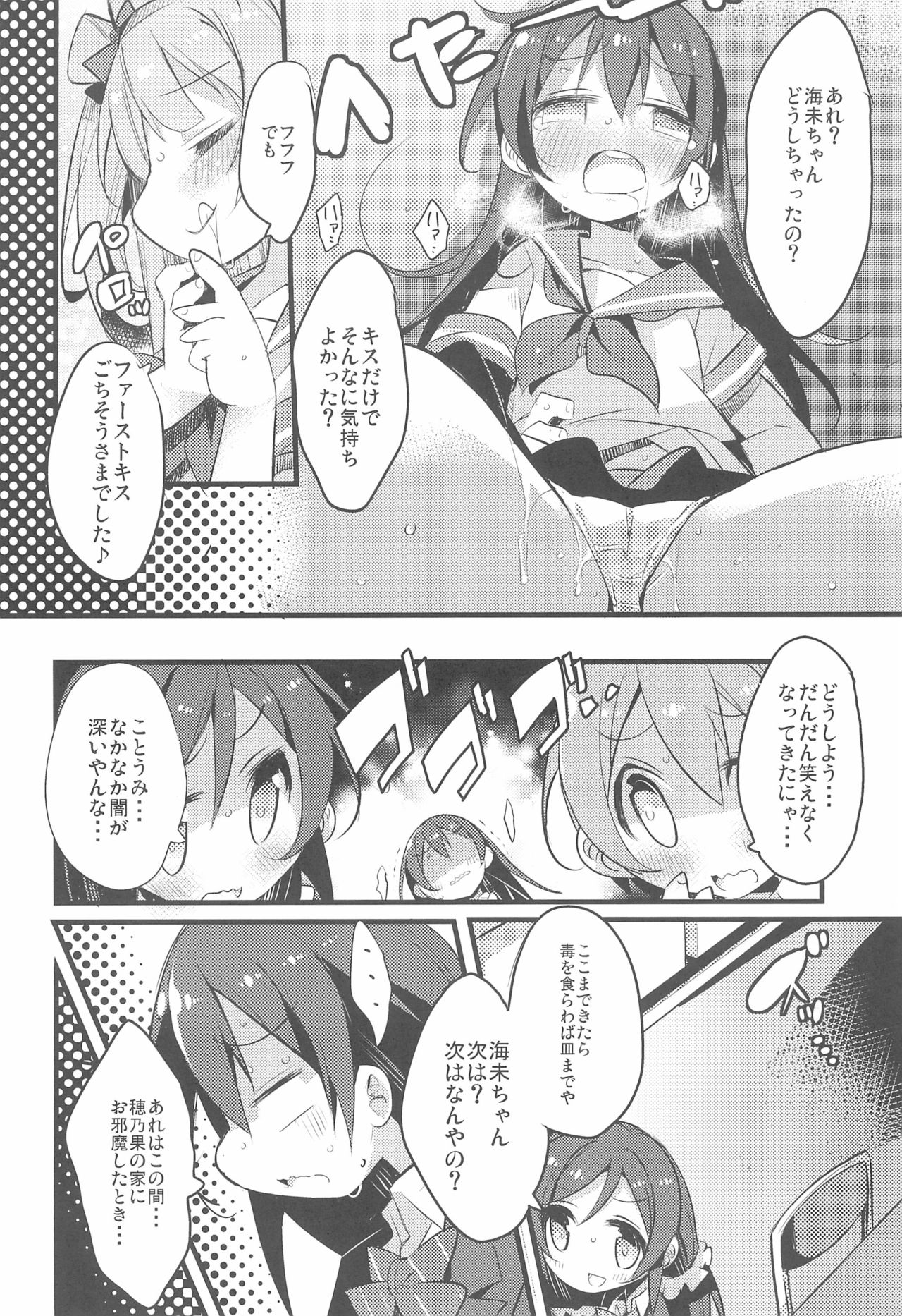 Harenchi Biyori, desu - Page 16