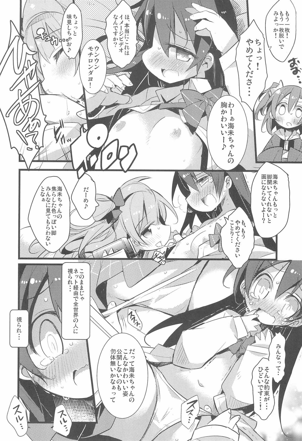 Harenchi Biyori, desu - Page 20