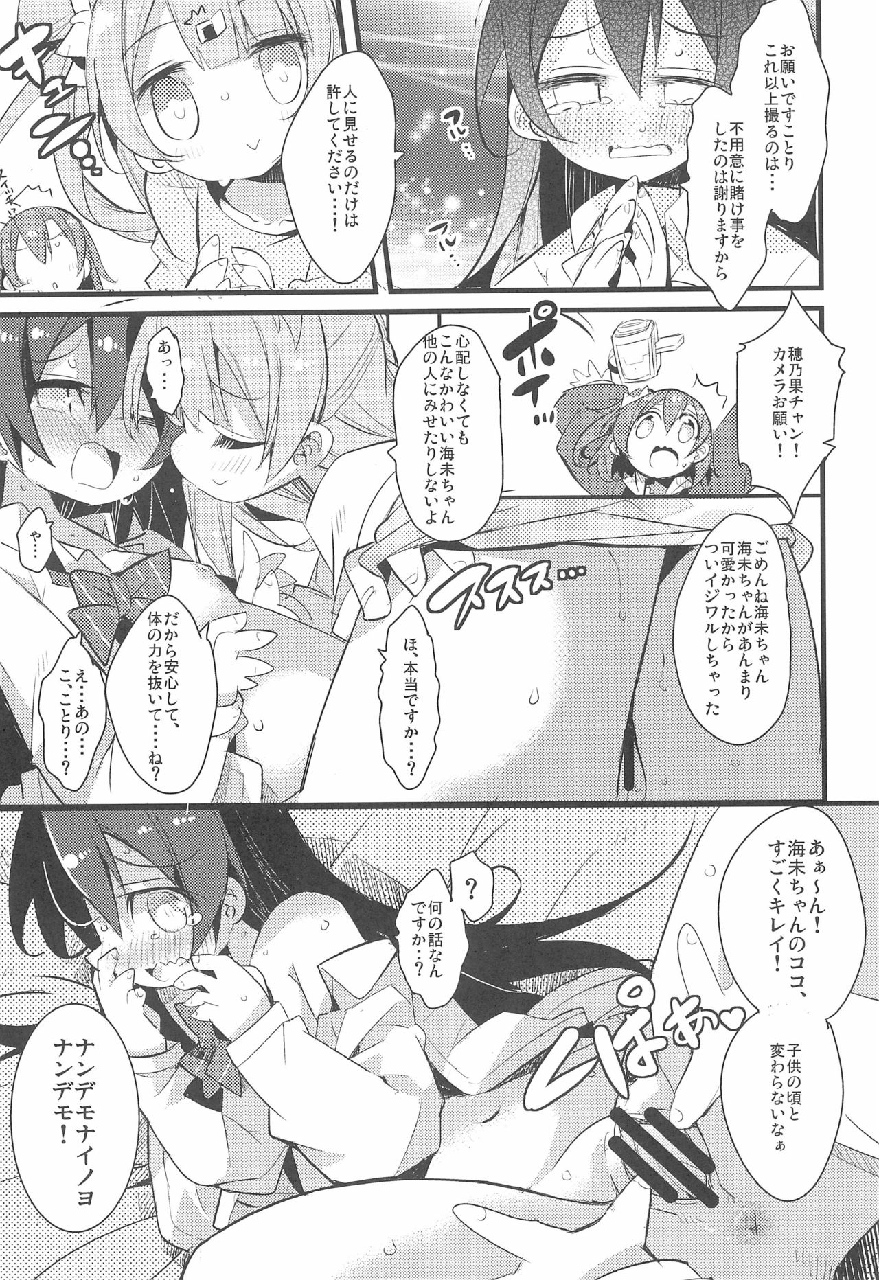 Harenchi Biyori, desu - Page 21