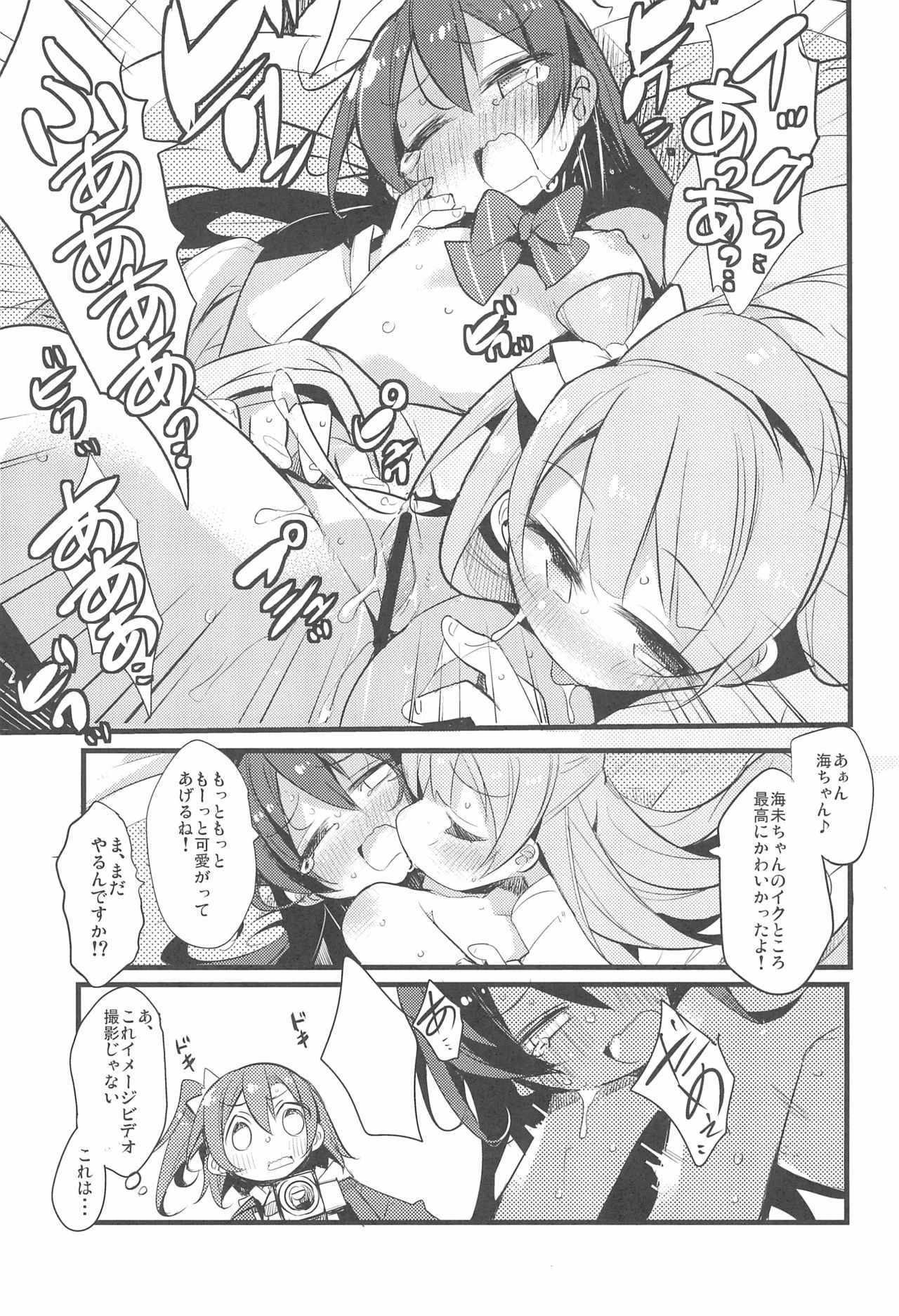 Harenchi Biyori, desu - Page 23
