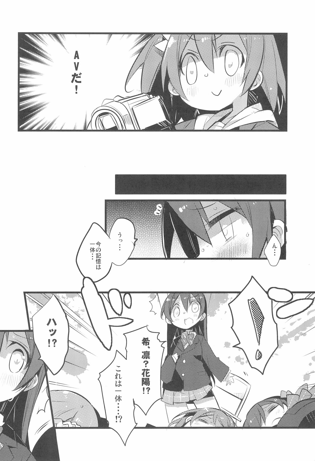Harenchi Biyori, desu - Page 24