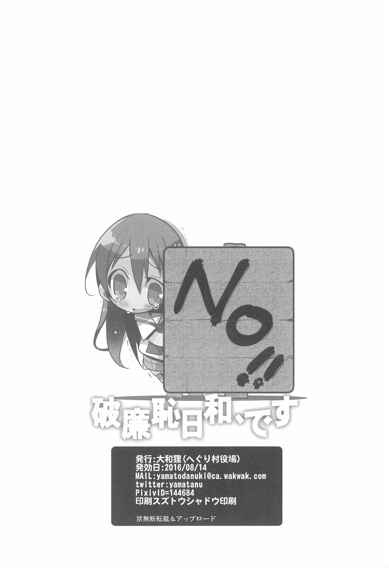 Harenchi Biyori, desu - Page 28