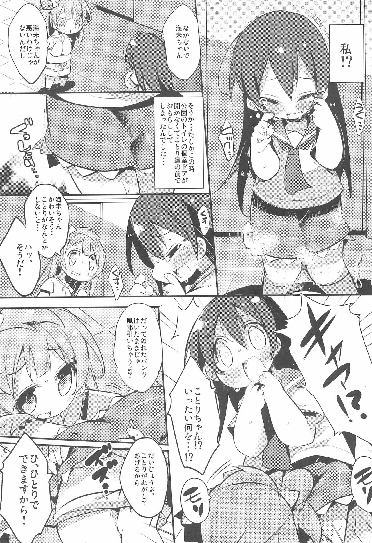 Harenchi Biyori, desu - Page 9