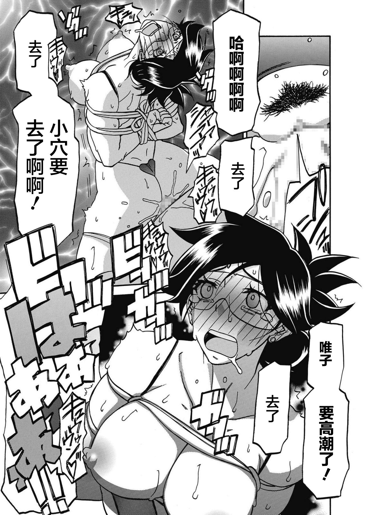 Gekkakou no Ori Ch. 16 - Page 19