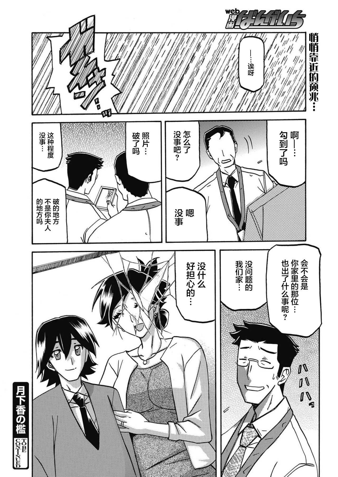 Gekkakou no Ori Ch. 16 - Page 20