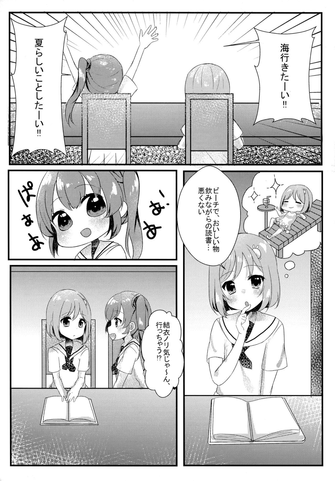 Tabun Koi mo Kono Hon wa Oshiete Kureru - Page 20