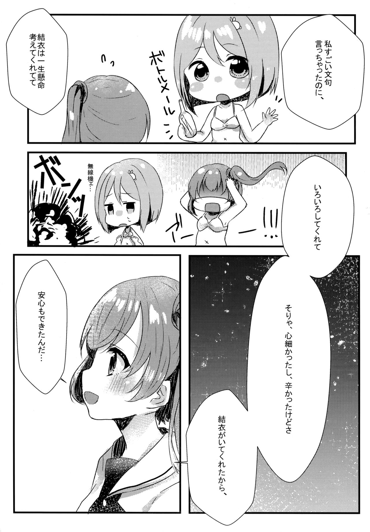 Tabun Koi mo Kono Hon wa Oshiete Kureru - Page 24
