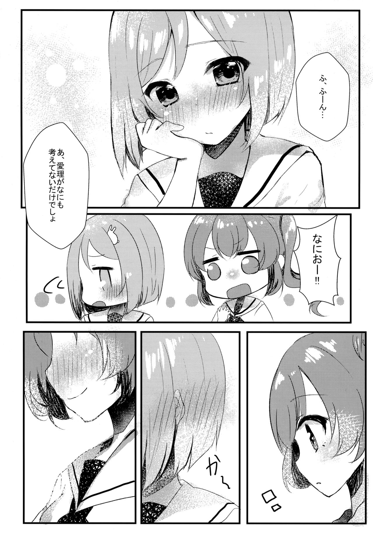 Tabun Koi mo Kono Hon wa Oshiete Kureru - Page 25