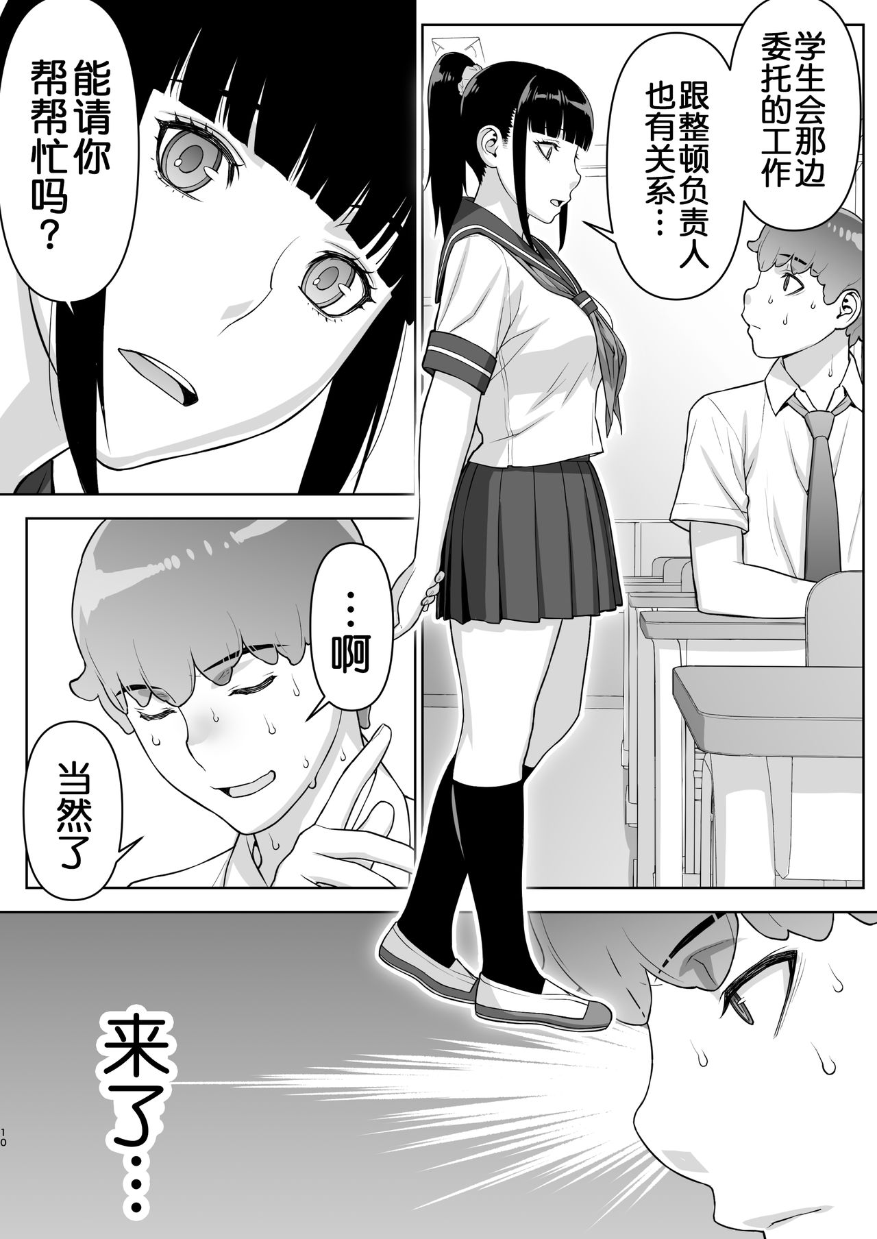 Iinchou wa mada Saimin Appli o Shinjiteru. - Page 12