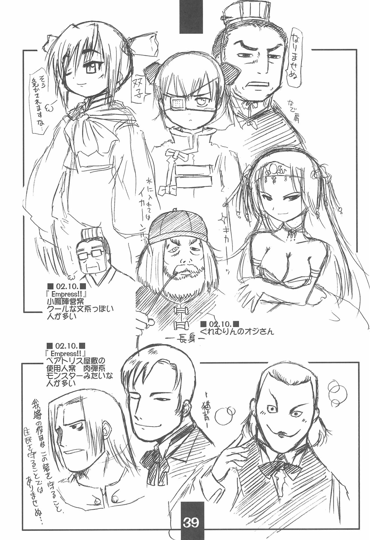 Rakugaki-chou - Page 39
