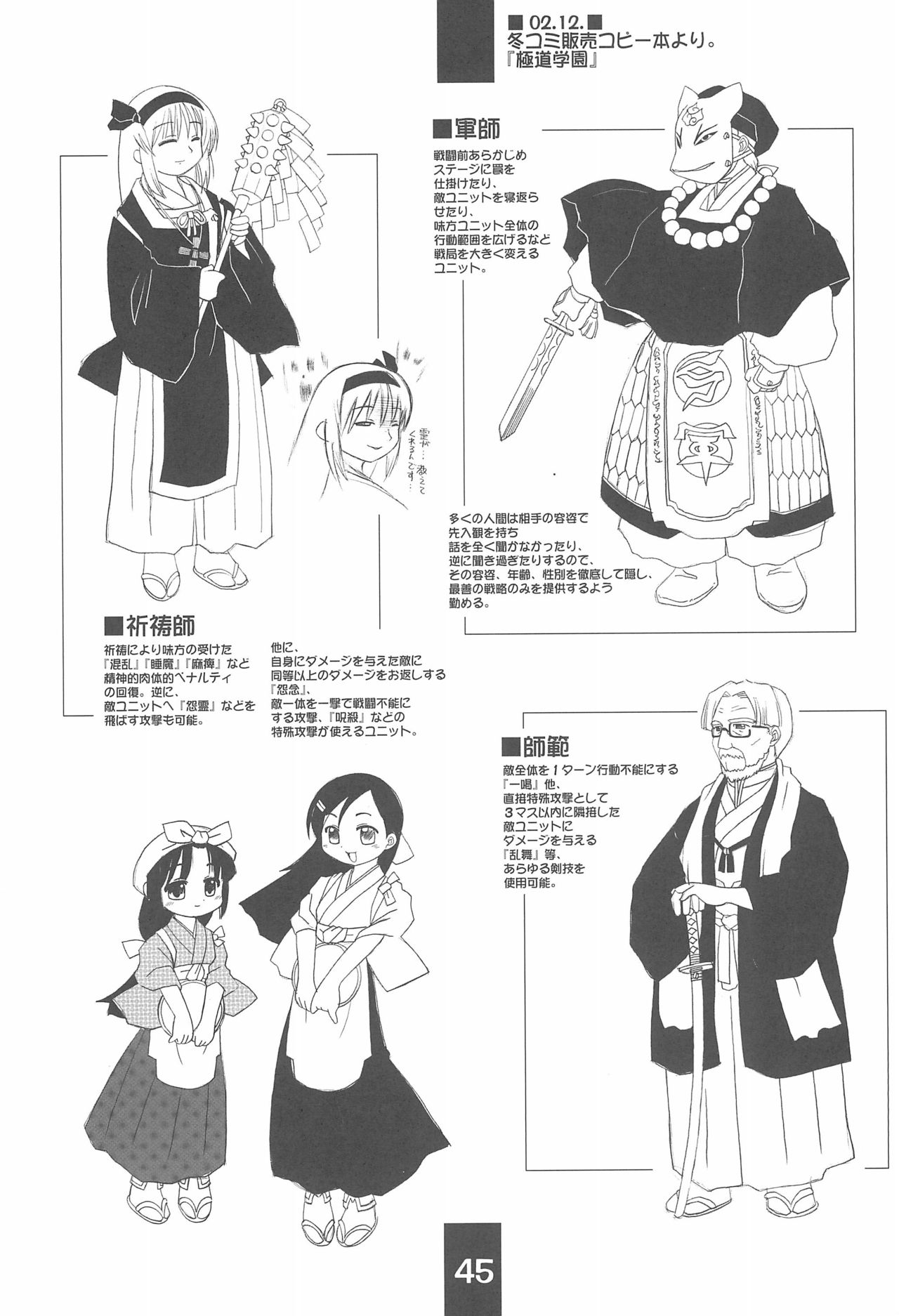Rakugaki-chou - Page 45
